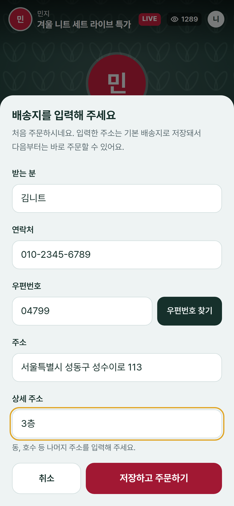 On the first order the address (postcode search) is captured and saved as the default