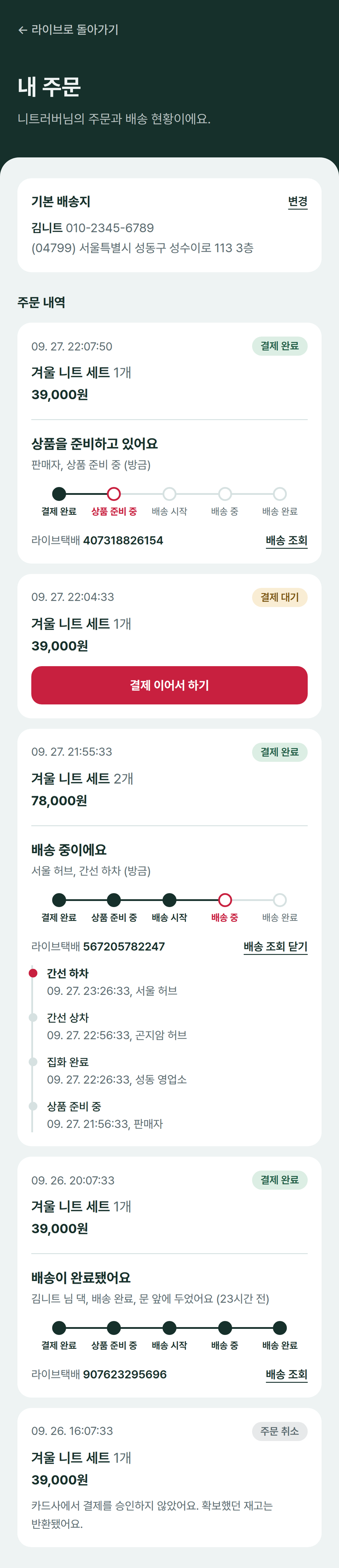 My orders: an order in delivery with its courier webhook history, a pending one with 'continue payment' (409 → existing order), and one cancelled by a card decline with its held stock returned