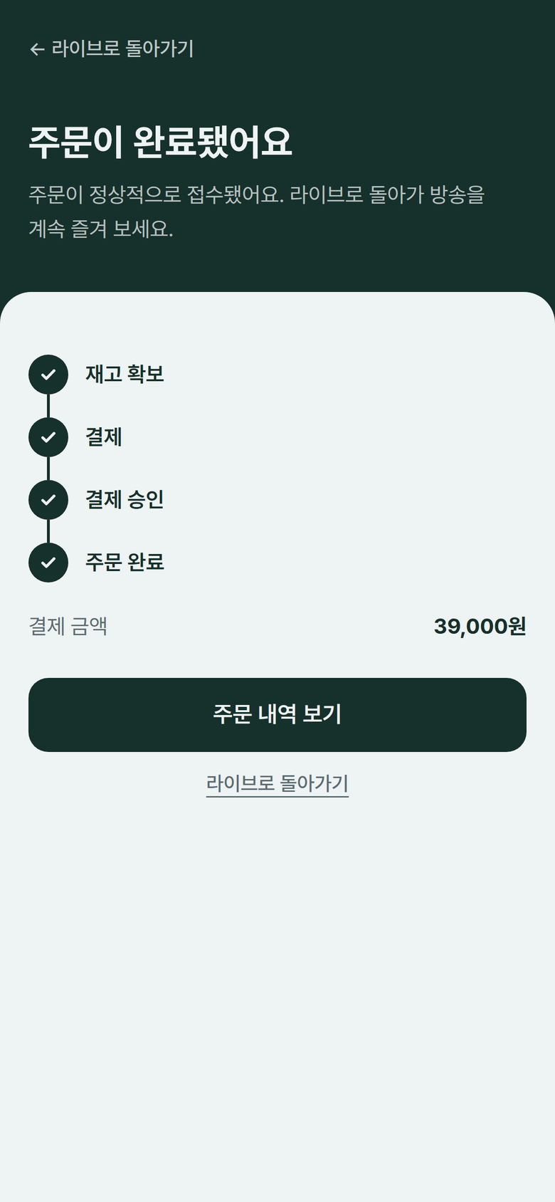 Payment complete: the Saga steps hold → payment → payment confirmation → order completed